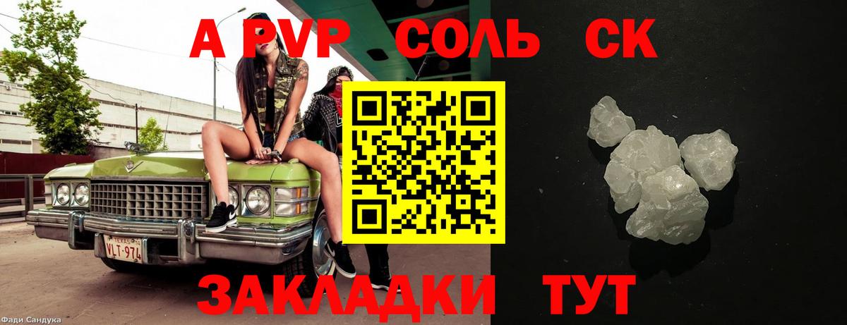купить наркотик  Alpha-PVP Соль  Грязи  Вход с VPN  А ПВП СК КРИС  APVP крисы CK 