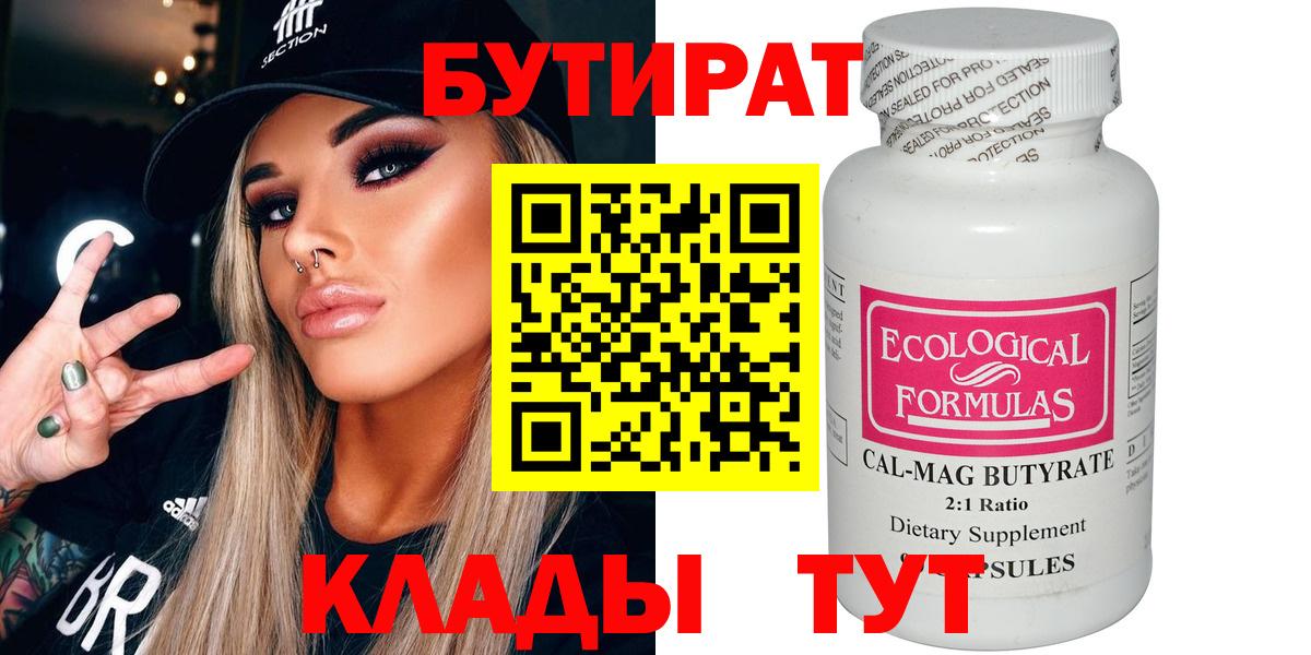 Грязи  БУТИРАТ оксана  Бутират  Вход с VPN 