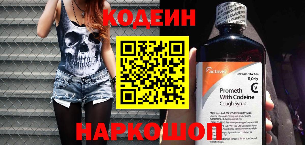 Кодеиновый сироп Lean напиток Lean (лин)  Кодеин Purple Drank  Грязи  Вход с VPN 