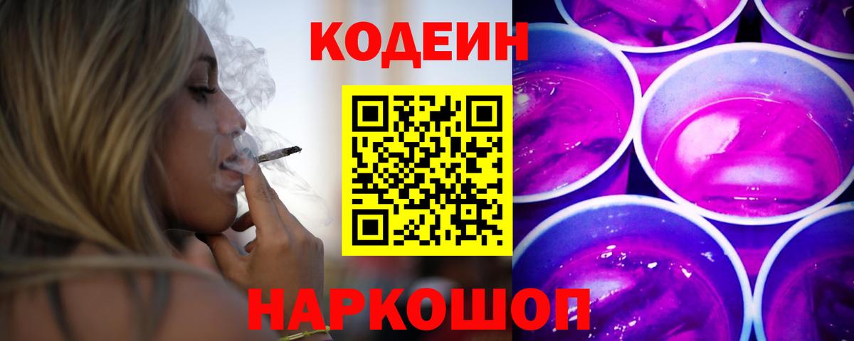 Кодеиновый сироп Lean напиток Lean (лин) Грязи