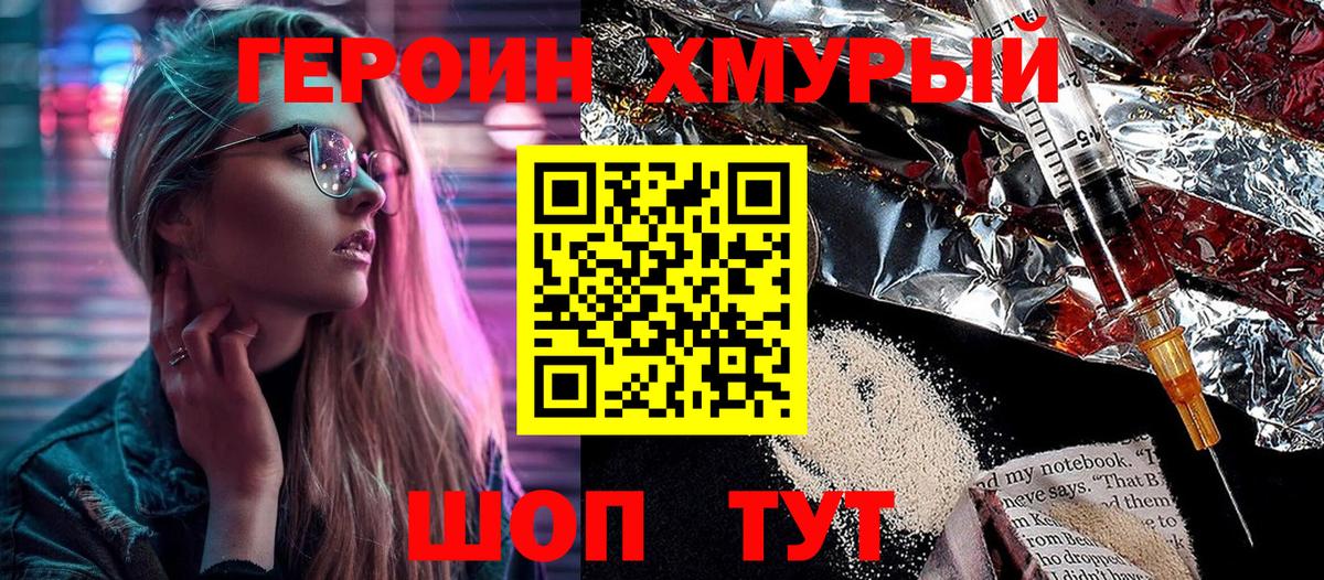 ГЕРОИН Heroin Грязи