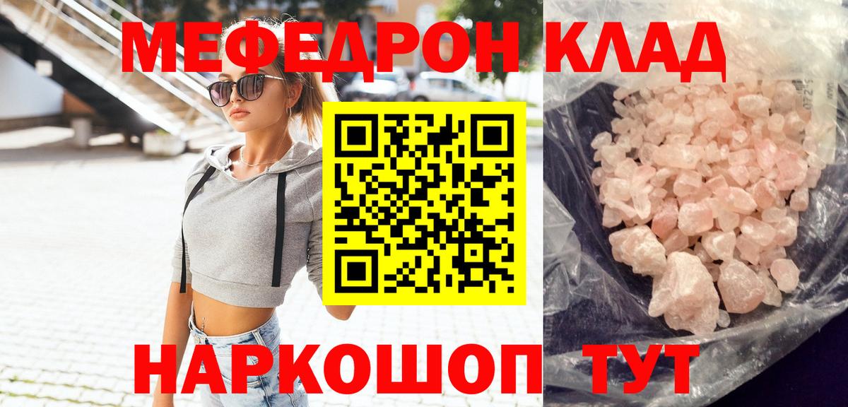 Меф 4 MMC  Мефедрон  Грязи  Вход с VPN  МЯУ-МЯУ mephedrone 