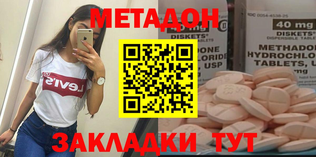 Метадон VHQ  МЕТАДОН кристалл  Грязи  Вход с VPN 