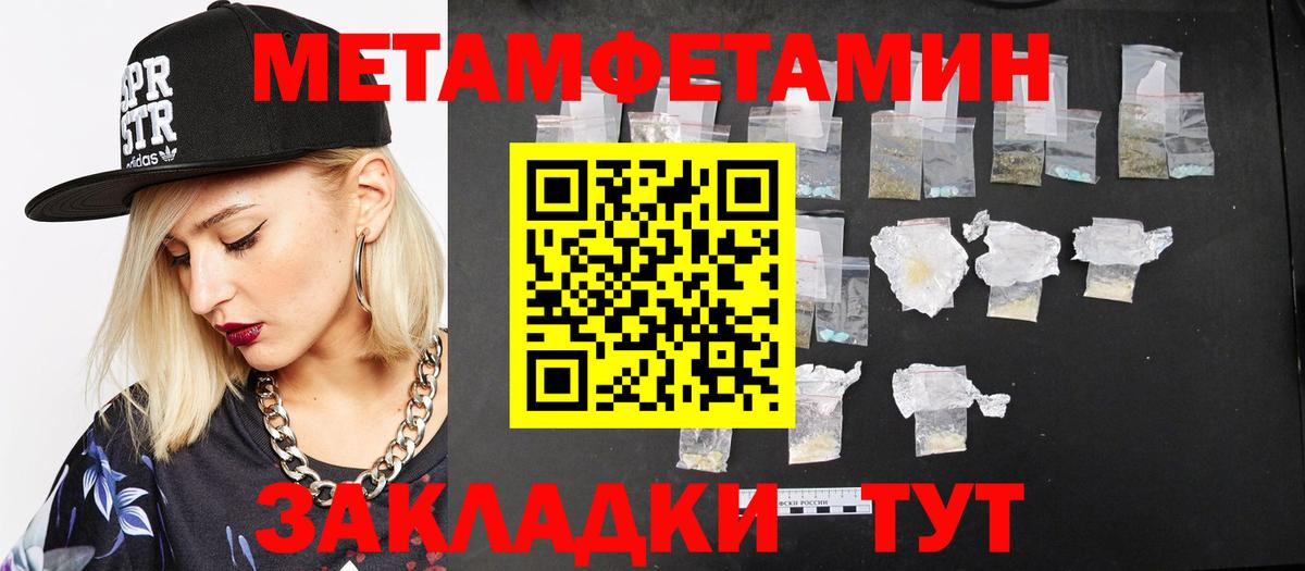 МЕТАМФЕТАМИН Methamphetamine  Вход с VPN  МЕТАМФЕТАМИН  МЕТАМФЕТАМИН Methamphetamine  Грязи 