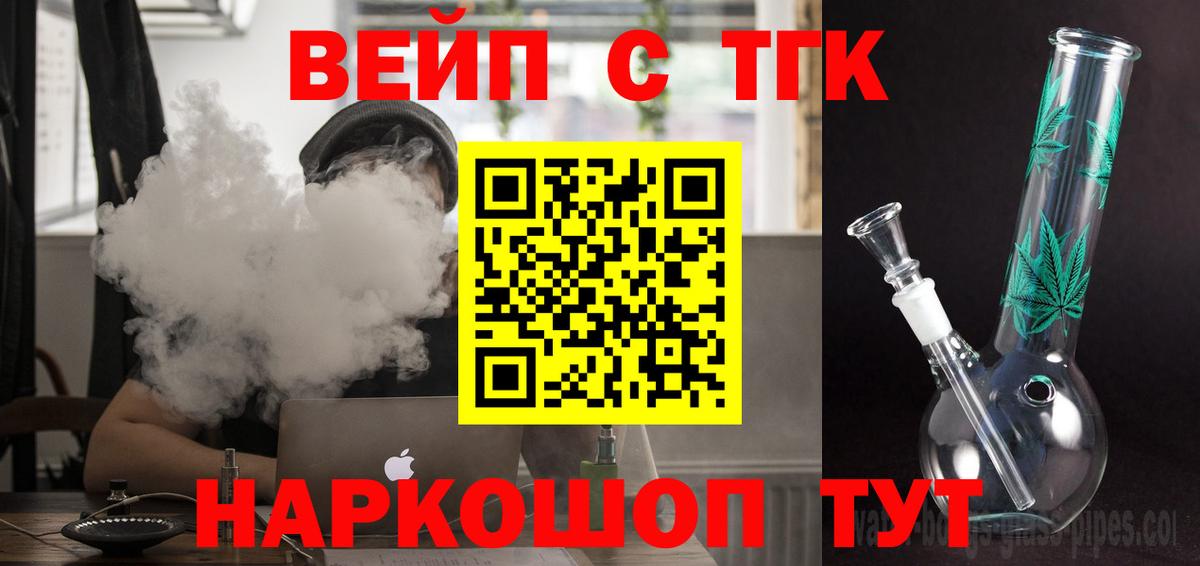 ТГК жижа Грязи