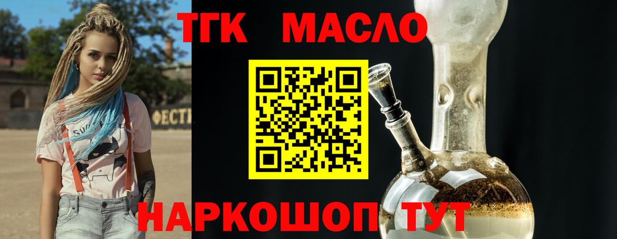 Дистиллят ТГК THC oil  Вход с VPN  сколько стоит  ТГК вейп  Грязи 